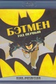 Обложка Фильм Бэтмен Год первый (Batman: year one)