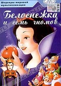Обложка Фильм Белоснежка и Семь Гномов (Snow white and the seven dwarfs)