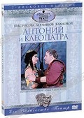 Обложка Фильм Антоний и Клеопатра