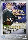 Обложка Фильм Прощание с Петербургом