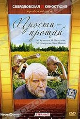 Обложка Фильм Прости - прощай