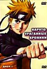 Обложка Фильм Наруто - Ураганные Хроники (Naruto: shippuuden)