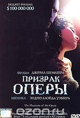 Обложка Фильм Призрак оперы (Phantom of the opera, the)