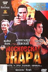 Обложка Фильм Московская жара (Moscow heat)