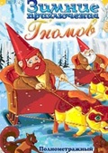 Обложка Фильм Зимние приключения гномов