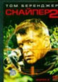 Обложка Фильм Снайпер 2  (Sniper 2)