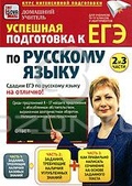 Обложка Фильм Подготовка к ЕГЭ по русскому языку.
