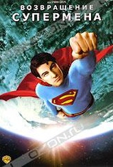 Обложка Фильм Возвращение Супермена (Superman returns)