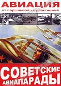 Обложка Фильм Советские авиапарады: Авиация. От поршневой - к реактивной
