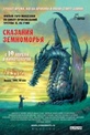 Обложка Фильм Сказания Земноморья (Tales from earthsea)