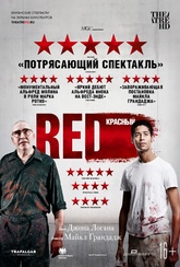 Обложка Фильм Красный (National theatre live: red)