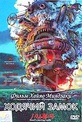 Обложка Фильм Ходячий замок (Hauru no ugoku shiro / howl's moving castle)