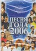 Обложка Фильм Песня года 2006