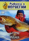 Обложка Фильм Планета рыбака: Рыбалка в Норвегии