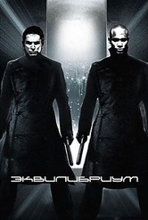 Обложка Фильм Эквилибриум  (Equilibrium)