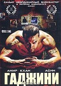 Обложка Фильм Гаджини (Ghajini)