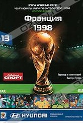 Обложка Фильм Франция (Fifa world cup: france 1998)