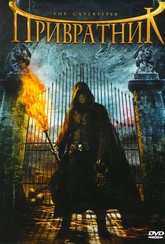 Обложка Фильм Привратник (Gatekeeper, the)