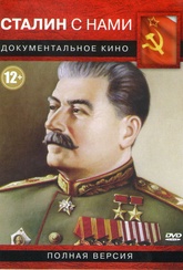 Обложка Сериал Сталин с нами