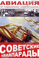 Обложка Фильм Советские авиапарады: Авиация. От поршневой - к реактивной