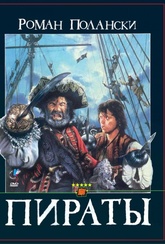 Обложка Фильм Пираты (Pirates)