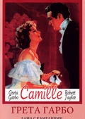 Обложка Фильм Дама с камелиями (Camille)