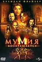 Обложка Фильм Мумия Возвращается (Mummy returns, the)