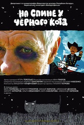 Обложка Фильм На спине у черного кота