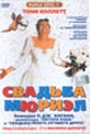 Обложка Фильм Свадьба Мюриэл  (Muriel's wedding)