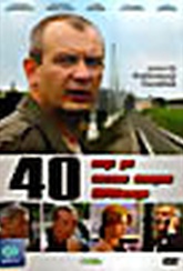 Обложка Фильм 40