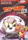 Обложка Фильм Том и Джерри (Tom and jerry)