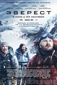 Обложка Фильм Эверест (Everest)