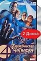 Обложка Фильм Фантастическая четверка  (Fantastic four)