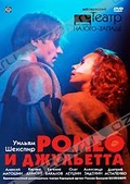 Обложка Фильм Ромео и Джульетта