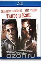 Обложка Фильм Танго и Кэш (Tango & cash)