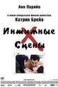 Обложка Фильм Интимные сцены (Sex is comedy)