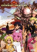 Обложка Фильм Сакура: Война миров (Sakura wars: the movie)