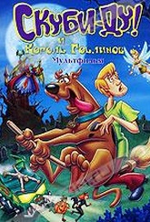 Обложка Фильм Скуби-Ду и Король Гоблинов (Scooby-doo and the goblin king)