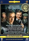 Обложка Фильм Приключения Шерлока Холмса и доктора Ватсона (дополнительные материалы)