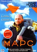 Обложка Фильм Марс