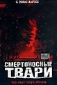 Обложка Фильм Смертоносные (Killer bees!)