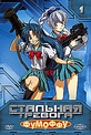 Обложка Фильм Стальная тревога - миссия 3 (Full metal panic mission 3)