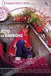 Обложка Фильм Лето на балконе (Sommer vorn balkon)