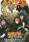 Обложка Фильм Наруто Ураганные Хроники (Naruto: shippuuden)