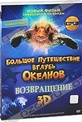 Обложка Фильм Большое путешествие вглубь океанов: Возвращение (Turtle: the incredible journey)