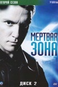 Обложка Фильм Мертвая зона  (Dead zone, the)