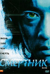 Обложка Фильм Смертник (Alive)