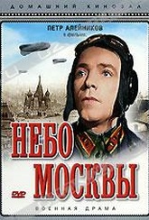 Обложка Фильм Небо Москвы