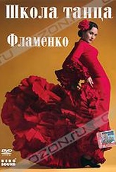 Обложка Фильм Школа танца: Фламенко