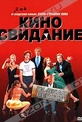 Обложка Фильм Киносвидание (Date movie)